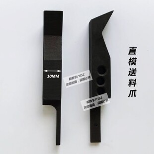 静音端子机OTP模具送料爪端子机刀片配件滑料片模具配件退料片