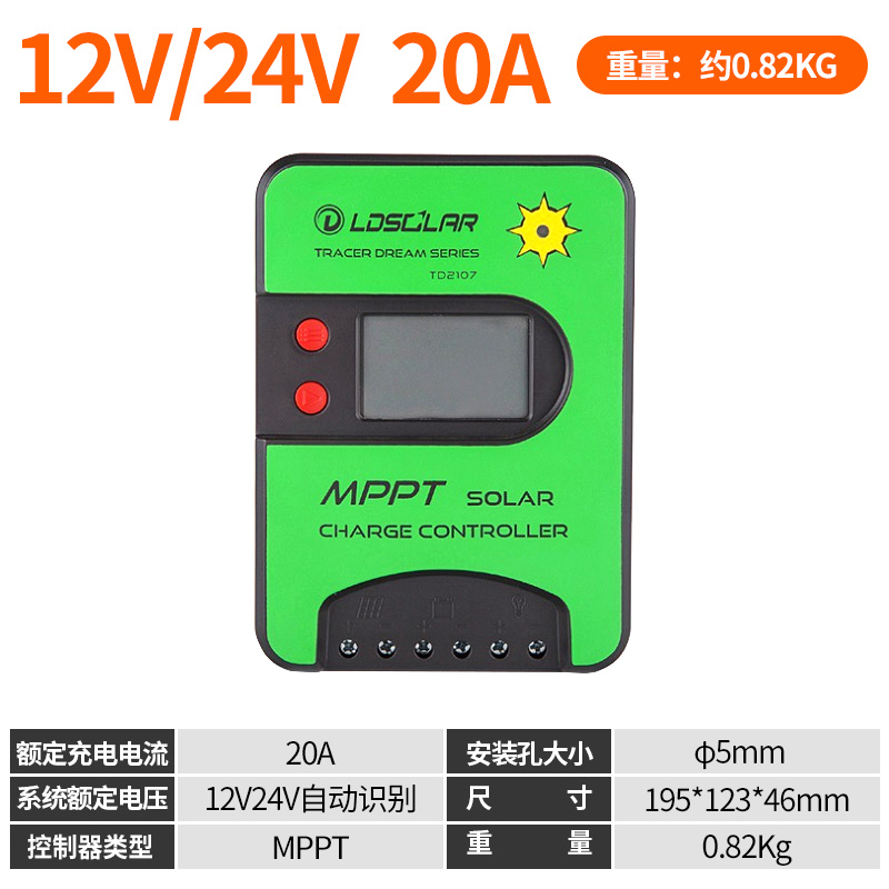 mppt太阳能控制器全自动通用型12v24v电池板光伏发电充放电充电器