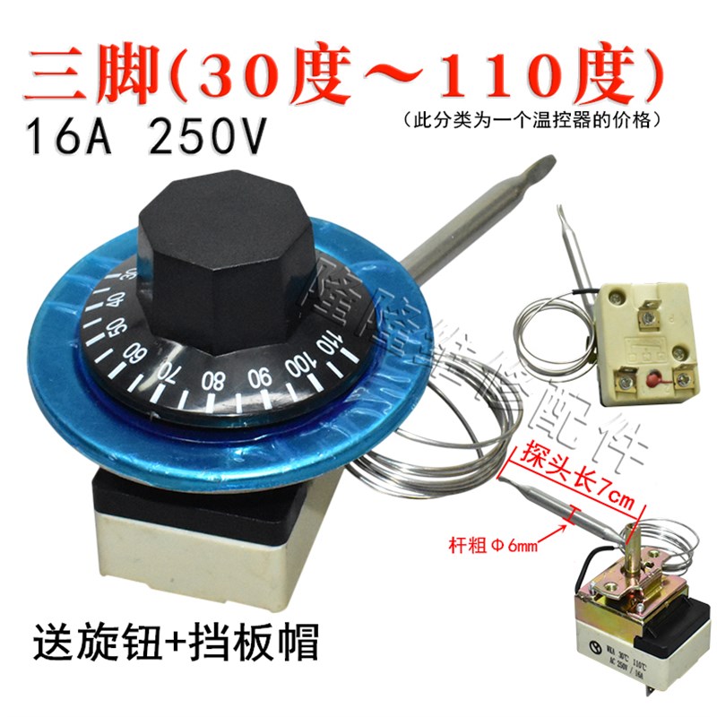 电热开水桶温控器30-110度250v16A商用保温桶可调温度控制器开关