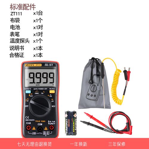 zoyi众仪ZT109自动量程万用表高精度数字迷你型电流电压电阻测量