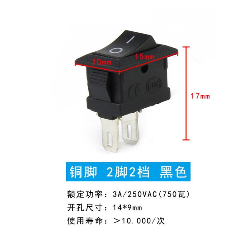 黑色 2脚2档 10*15mm 250V 3A船型开关按键翘板船形电源按钮KCD11