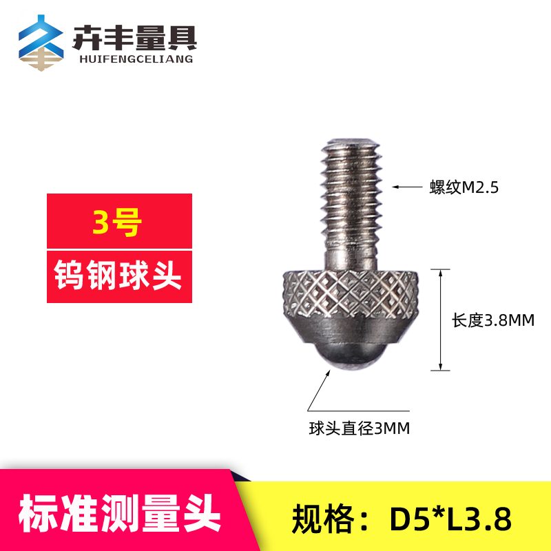 卉丰百分表表头千分表头标准测量头红宝石表针钨钢探针高度规测针