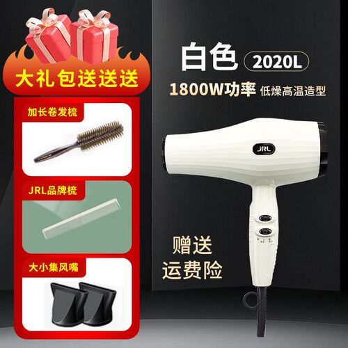 JRL吹风机2020L发廊专业吹风机发型师高速大风力超轻大功率造型