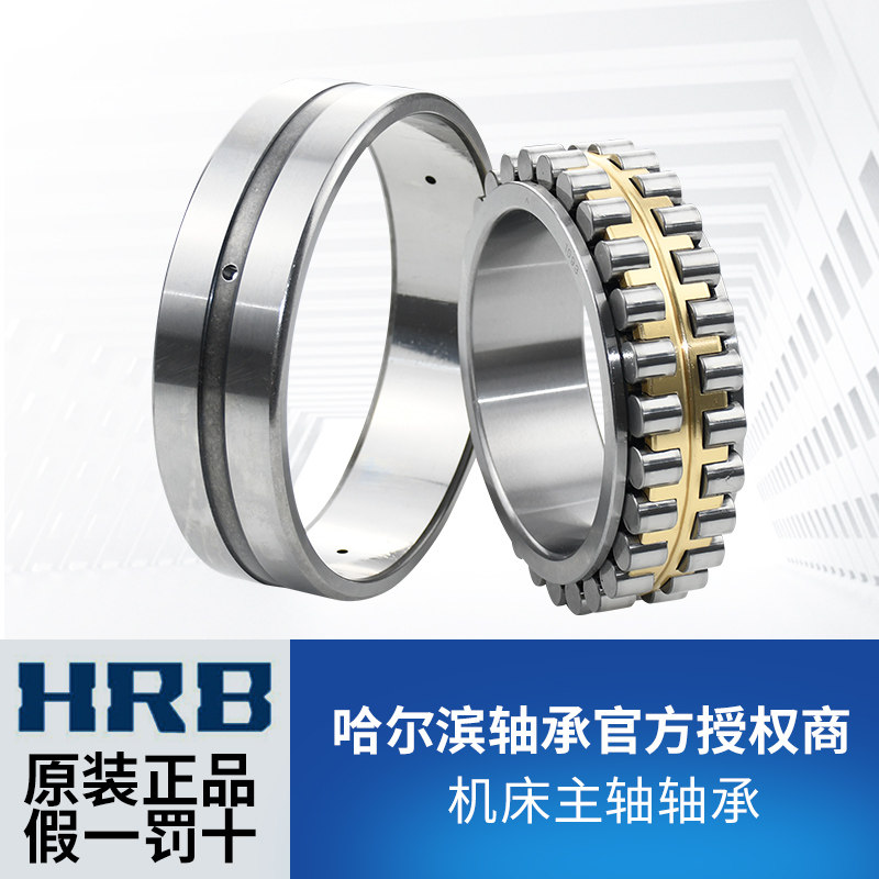 HRB 哈尔滨轴承NN3028 3030K/W33 P4 P5双排圆柱滚子精密机床轴承