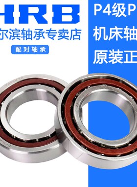 哈尔滨轴承7212ACTA DBB DFB P5 P4原装 机床主轴精密配对角接触