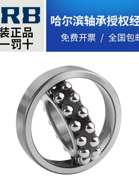 HRB哈尔滨轴承2303 2304 2305 2306 2307 2308 2309ATN调心球轴承