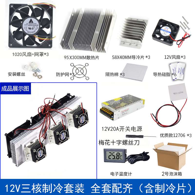 电子半导体物制冷D片套件1V全2套I宠Y冰箱调热器设备空降温套散装