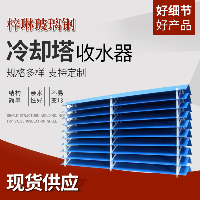 闭式塔进风窗冷却塔收水器导风格栅多维益美高挡水板良机马力填料