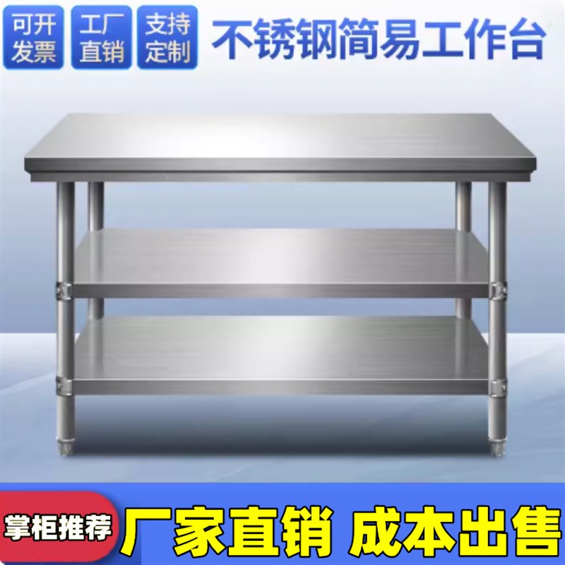 不锈钢工作台切菜饭店面台厨房打荷台商用桌柜操作台灶台置物架