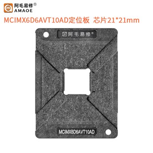 MCIMX6Q6AVT08AD芯片MCIMX6D6AVT10AC/AD钢网BGA624汽车IC植锡台