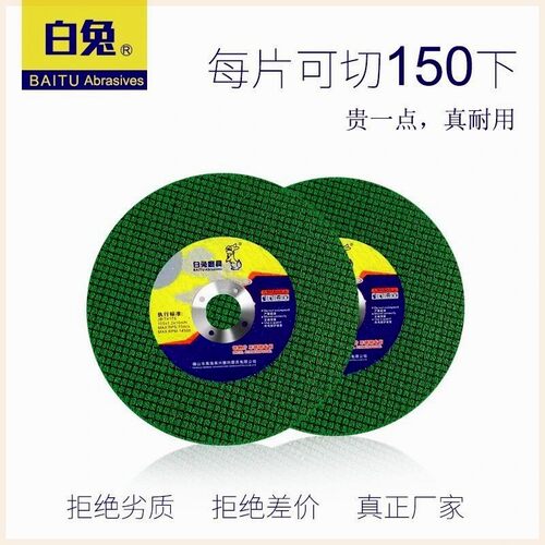 切割片100角磨机砂轮片金属不锈钢手磨机双网107超薄切片打磨光片