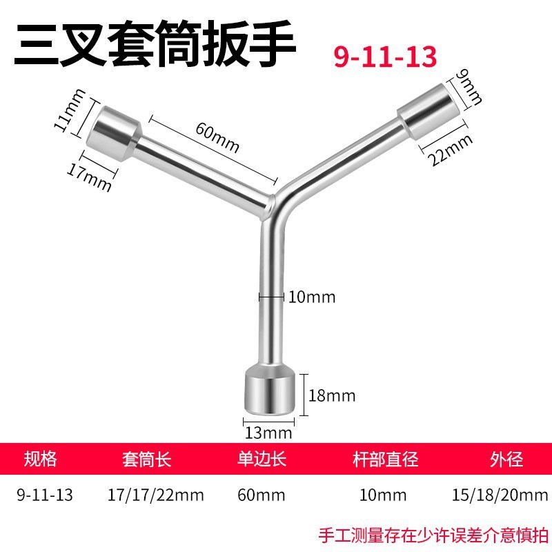 三叉套筒扳手三角加长y型套管板手多功能工具套头8/10/12/14mm号