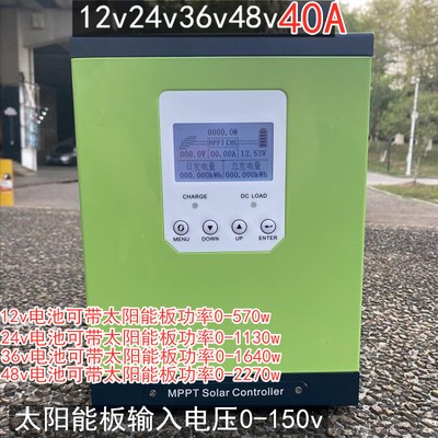 mppt太阳能控制器通用型12v24v36v48v60a全自动家用锂电池充电器