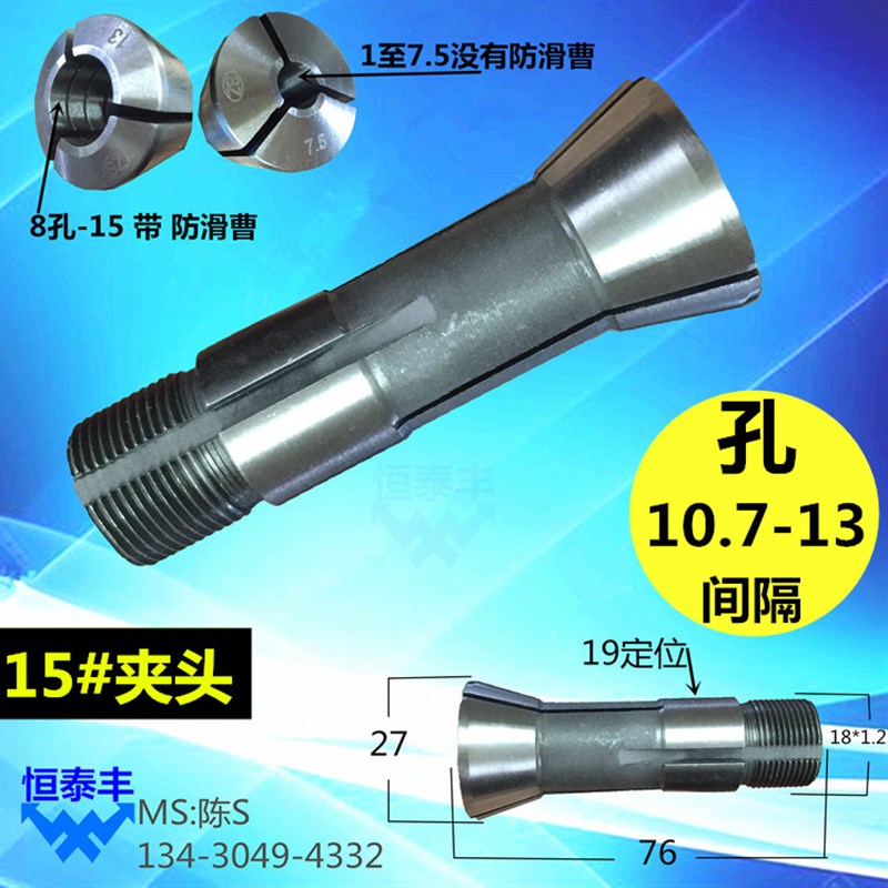 15#桌上车床夹头 自动车床 数控 手加工车床索P咀间隔10.7-13