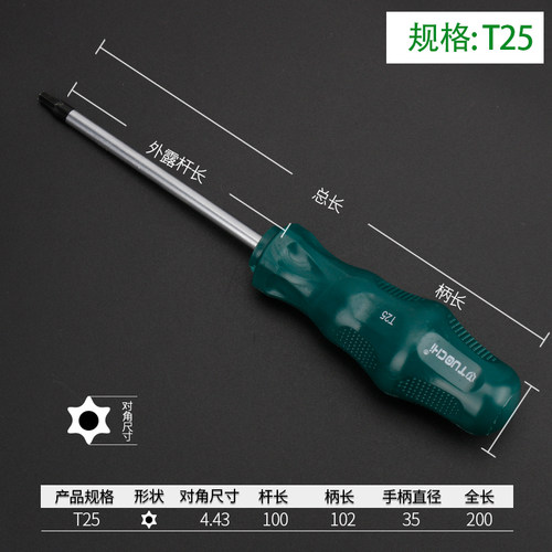 米字梅花螺丝刀六角星型t10内梅花螺丝刀t20花型螺丝刀t8起子花型