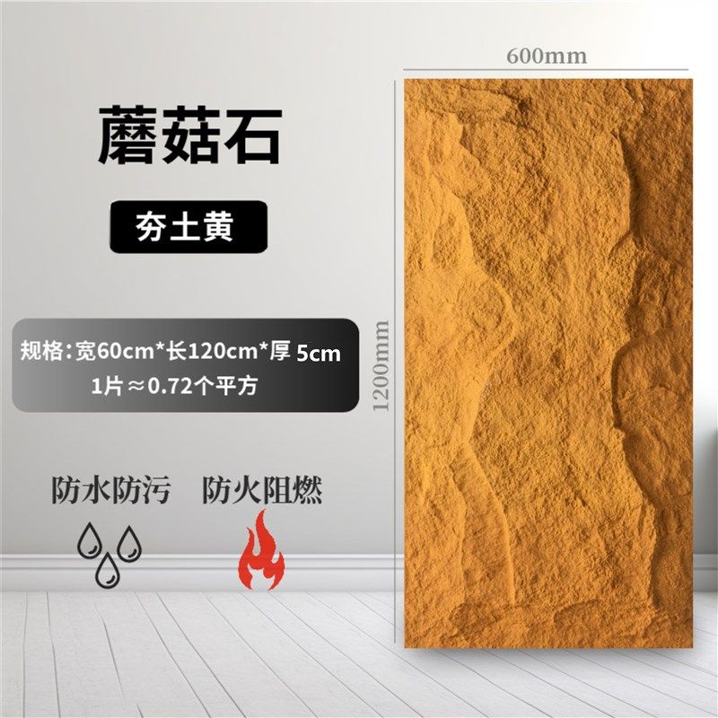 pu石皮大板轻质室内外背景墙PU仿真岩石板石材蘑菇石外墙砖文化石,纺织面料/辅料/配套,其他纺织机械,淘宝优惠券,粉丝福利购,淘宝优惠卷