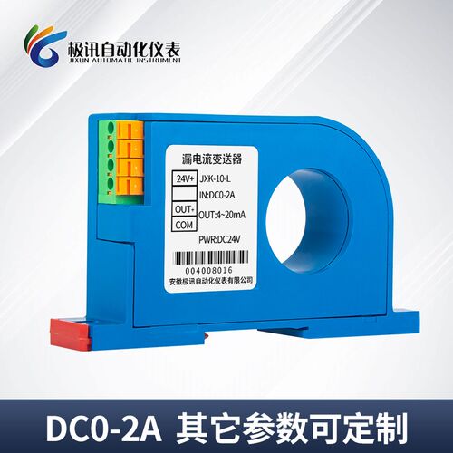 漏电流变送器交直流20mA50mA100mA1A2A4-20mA穿孔微安级感测器