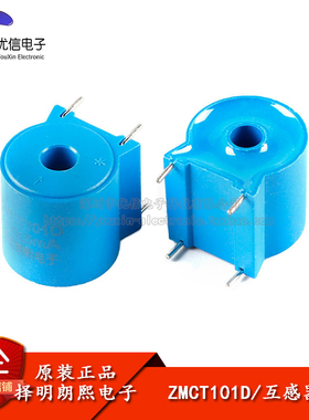 【优信电子】原装正品 ZMCT101D 5A/2.5mA 精密微型电流互感器