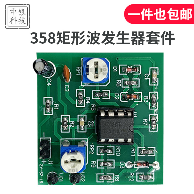358矩形波产生器414对口单招技能高考模拟电子制作套件 实训套件