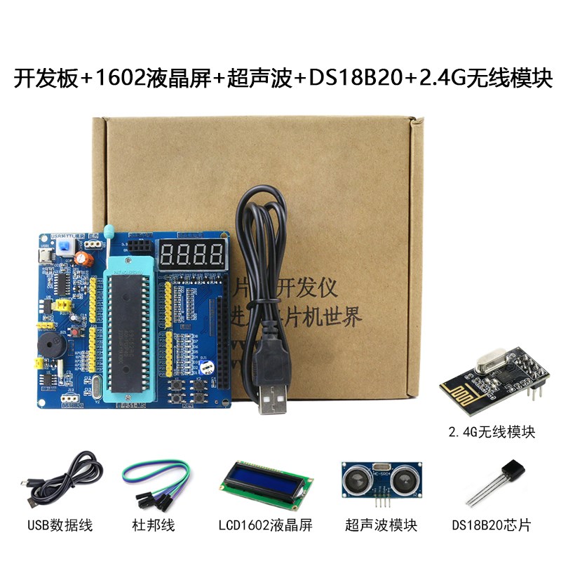 普中科技C51单片机开发板学习板8051核心系统板STC89C52RC实验板