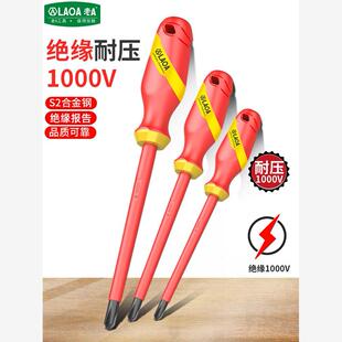 老A绝缘螺丝刀电工十字一字螺丝刀起子绝缘螺丝批家用工具套装