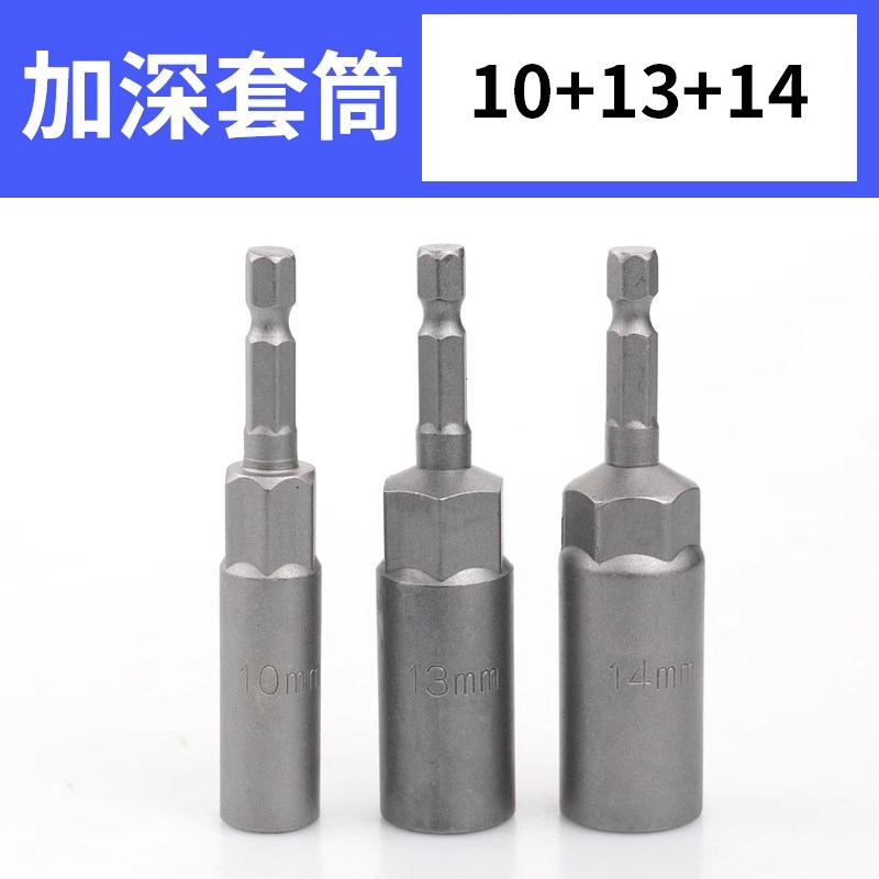 电动扳手套筒头加深内六角加长风批套筒手电钻风炮螺丝刀批头螺母