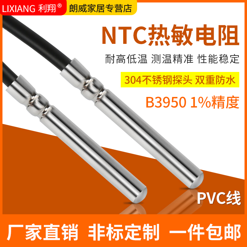 NTC热敏电阻温度传感器5k 10k 20k水箱鱼缸防水温控探头PVC线采集