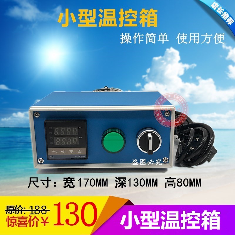 小型温控箱温度控制器温控器温控表精确度高模具温控箱加热控制器