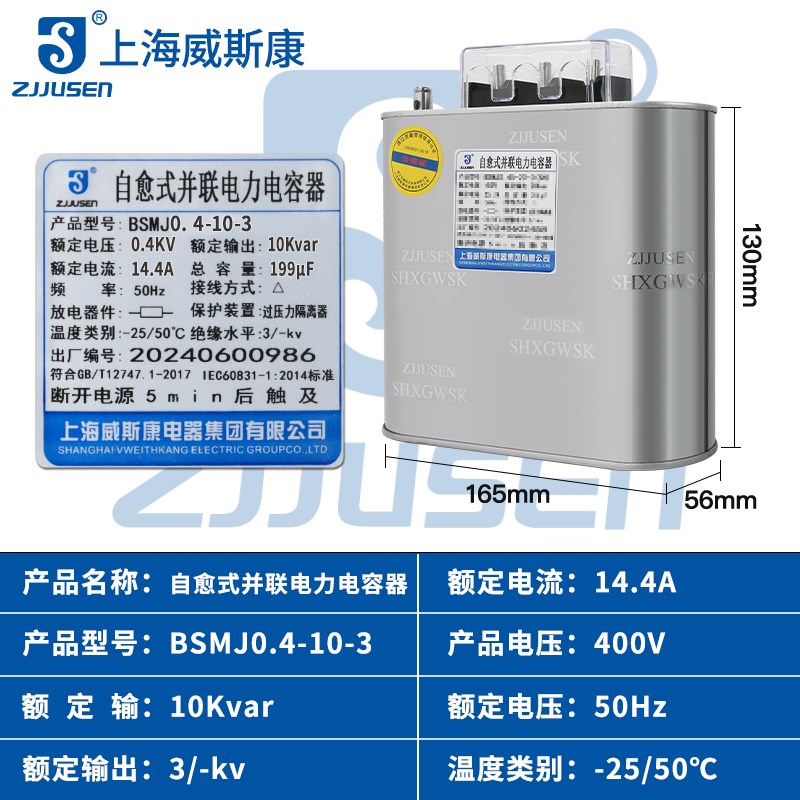 上海威斯康自愈式低压并联电力BSMJS0.45-30 400V无功补偿电容器