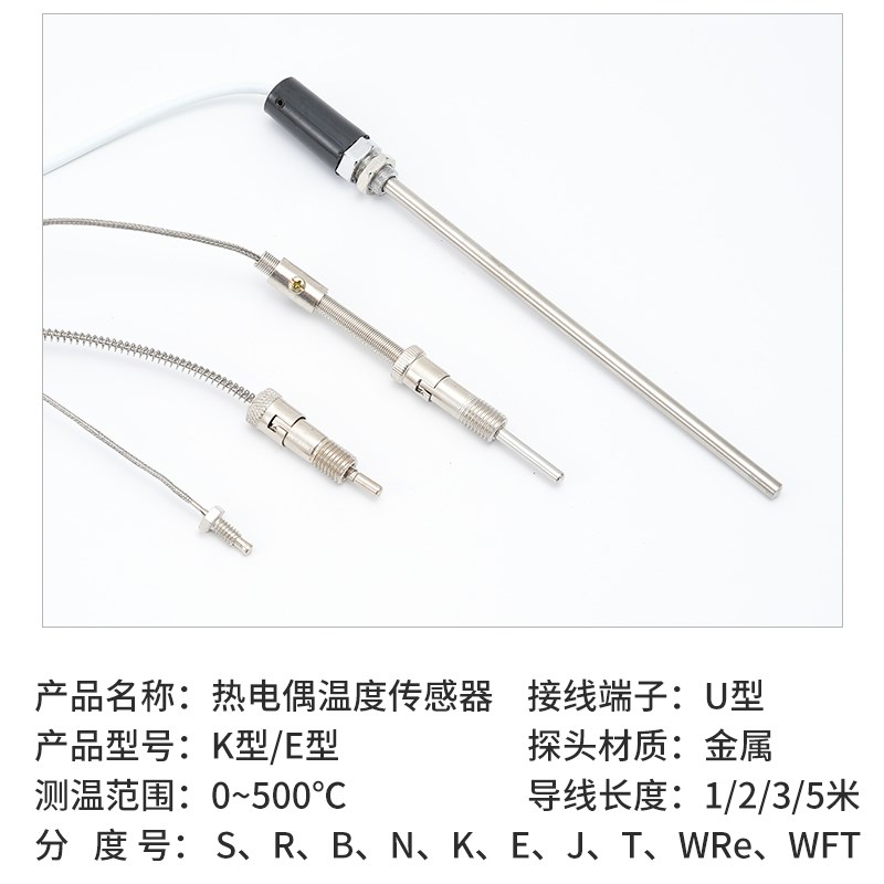M6螺钉式热电偶K型/E型温度传感器感温线感应线温控仪探头温控线