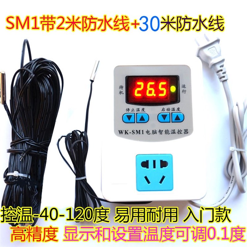 冰箱冰柜数显智能温控器全自动机械电子可调温度控制器开关通用型