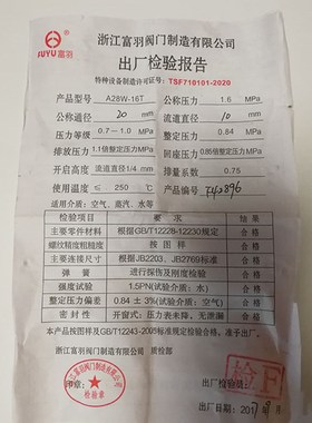 A28W-16T/A28H-16 浙江富羽 弹簧式安全阀 IDN15 20 25 32 40 50