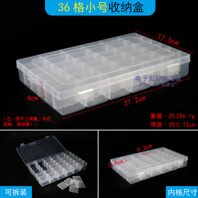 36格小号 内格可拆装 透明塑料零件收纳盒电子元器件分类储存物件