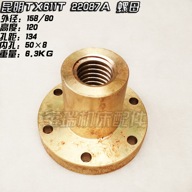 昆明镗床螺母TPX619 T613CD T619A TX61O1T 机床配件 主轴箱罗母