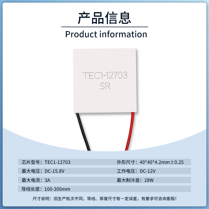 半导体制冷片 TEC1-12706/12705/12703/12710/12708/12712 足功率