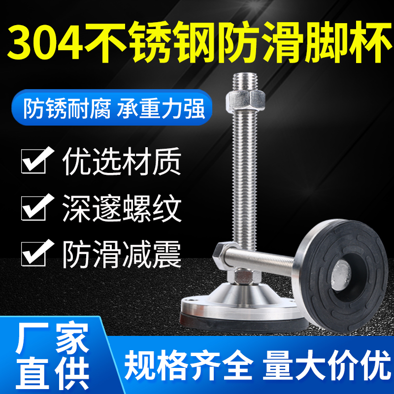 304不锈钢重型调节脚杯实心固定地脚螺丝机械机脚防滑支撑m16m20