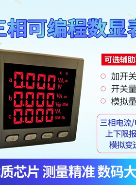 三相数显电流表DED194UI-9S4数显电压表DED194UI-9SY智能网络仪表