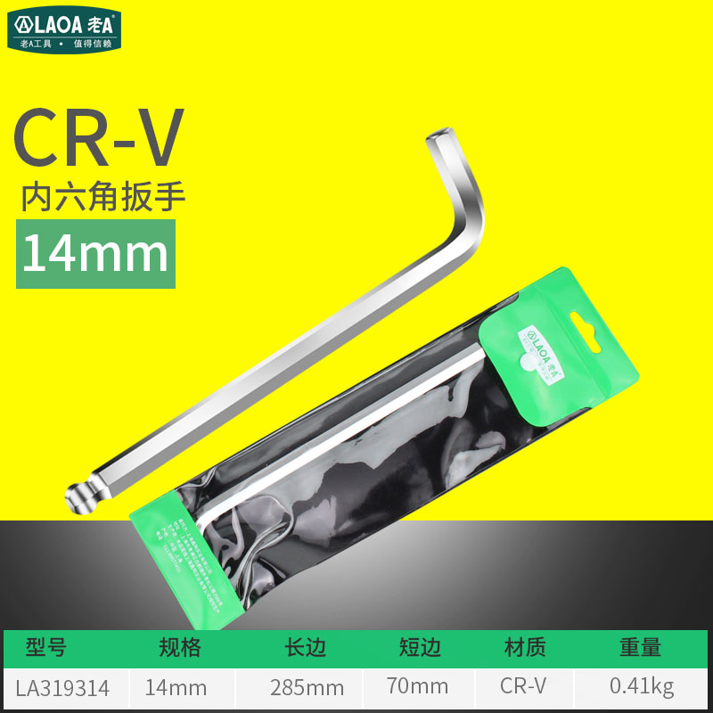 老A镜抛大号内六角扳手大规格内六方加长六棱角扳手12 14 17 19MM