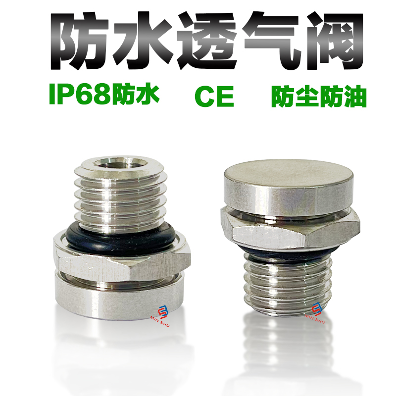 金属防水透气阀M12/5/6/8/10/16/20/25I/40LED金属自动呼吸螺丝LE