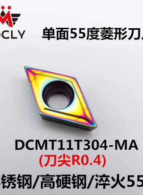 不锈钢淬硬钢55度菱形单面外圆刀片DCMT11T304/11T308MA刀粒