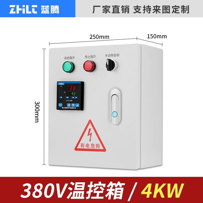 单相三相温控箱高精度智能温控仪表风机全自动开关恒温度控制箱