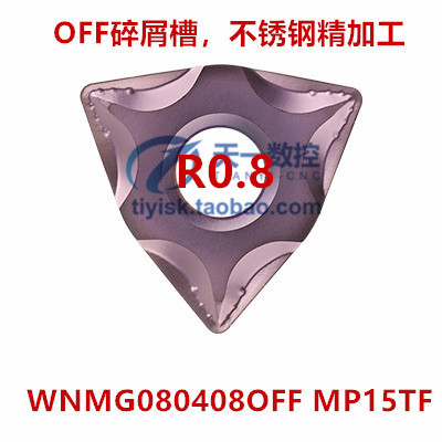 桃型数控刀片不锈钢WNMG080408/080404BM/BF/MA/MS钛合金外圆刀片
