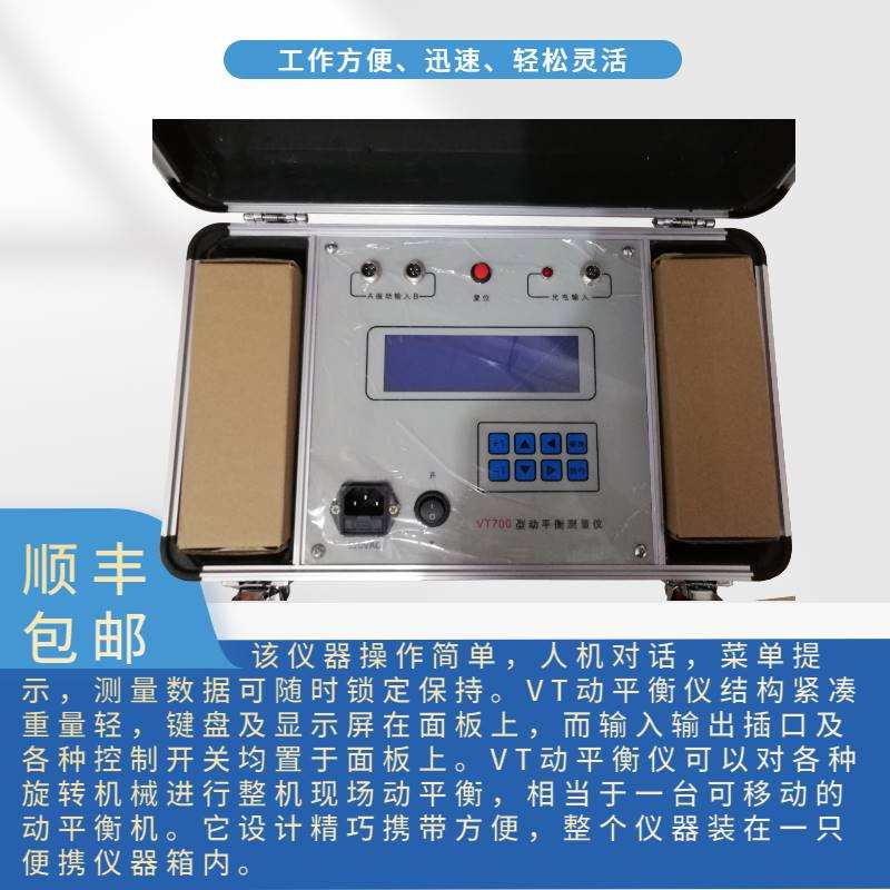 vt700/800动平衡测量仪现场测试单双面主轴机床叶轮风机旋转电机