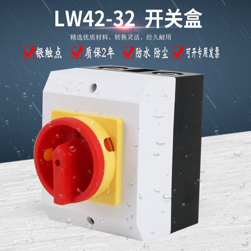 负载断路负荷开关LW42-A 密封P检修隔离开式关盒电器2柜防水IOXP6