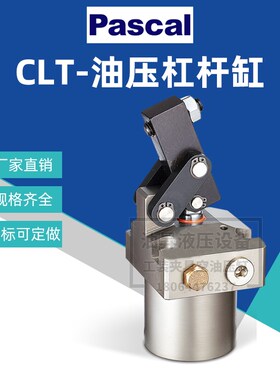 日本帕斯卡PASCAL连杆式夹紧器CLT02/04/06/10-R工装夹具杠杆油缸