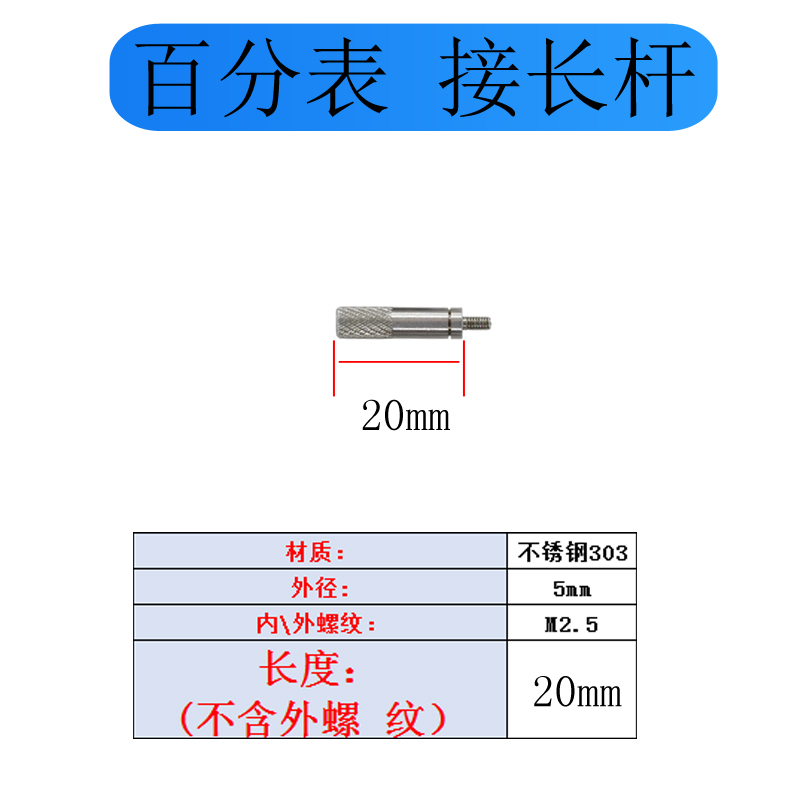 三丰百分表加长杆通用加长杆连接杆M2.5千分表头白钢接长杆延长杆