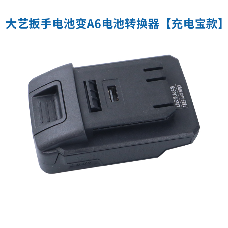 大艺48V88F电动扳手电池转大艺锂电角磨机电锤A6电池转接头转换器