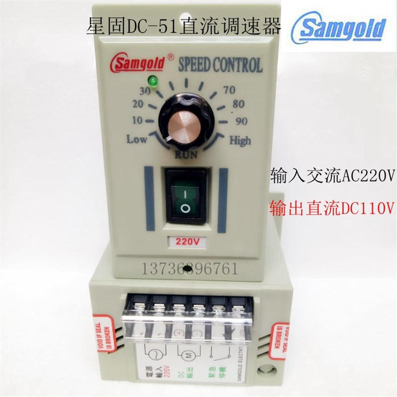 星固DC51直流调速器输入交流220V110V输出直流永磁有刷马达控制器