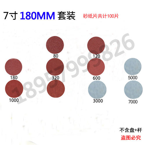 植绒砂纸片粘盘7寸打磨砂纸抛光机墙面180MM圆盘自粘式腻子粉干磨