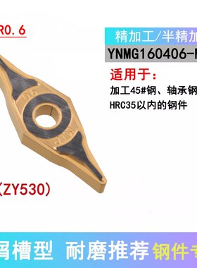 25度皮带轮数控刀片YNMG160402/160404/160406  不锈钢 钢件 陶瓷